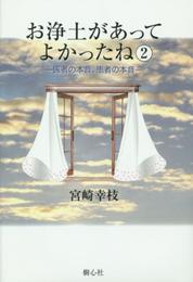 お浄土があってよかったね 2