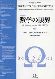 数学の限界[復刻改装版] (00)