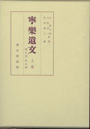 寧樂遺文 上巻 訂正版