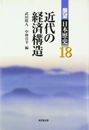 展望日本歴史 (18)