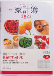 高橋 家計簿 2022年 A5 実用家計簿 No.25 (2022年 1月始まり)
