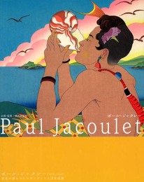 ポール・ジャクレー