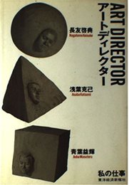アートディレクター