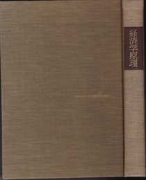 経済学原理 (1)