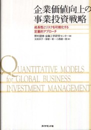 企業価値向上の事業投資戦略