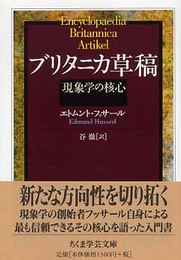 ブリタニカ草稿 (ちくま学芸文庫)