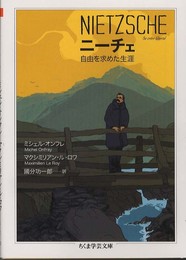 ニーチェ: 自由を求めた生涯 (ちくま学芸文庫 ニ 1-21)