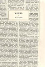 鶴見俊輔集 6