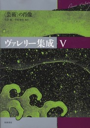 ヴァレリ-集成 (5)