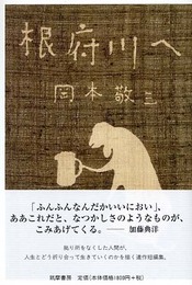 根府川へ