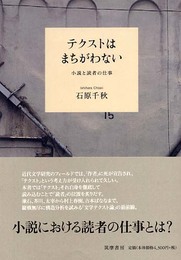 テクストはまちがわない