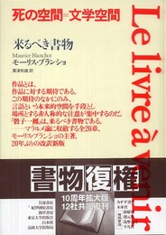 来るべき書物