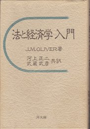法と経済学入門