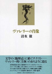 ヴァレリーの肖像