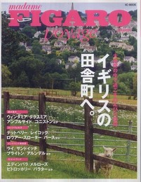 フィガロ ヴォヤージュ Vol.19 イギリスの田舎町へ。(大自然の中で過ごすのんびり時間) (FIGARO japon voyage)