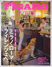フィガロ ヴォヤージュ Vol.28 ミラノ・ローマ・フィレンツェへ。 (歩く 買う 食べる 泊まる 厳選ガイド) (FIGARO japon voyage)