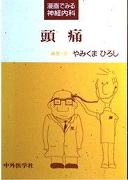頭痛