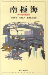 南極海: 氷の海の生態系