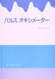 パルスオキシメーター