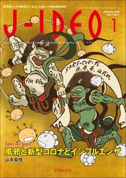 J-IDEO (ジェイ・イデオ) Vol.7 No.1