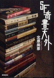 SF奇書天外 (Key Library)