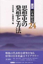 展望日本歴史 (24)