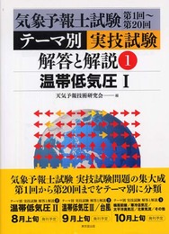 気象予報士試験第1回~20回テ-マ別実技試験解答と解説 (1)
