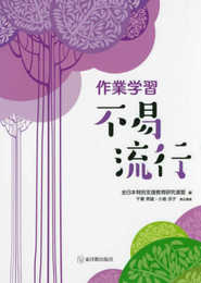 作業学習 不易流行