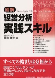 図解経営分析実践スキル