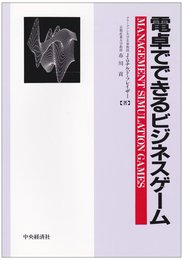 電卓でできるビジネス・ゲーム
