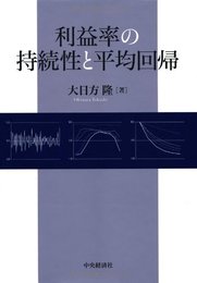 利益率の持続性と平均回帰