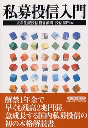 私募投信入門