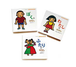 おかあさんとみる性の本 全3巻