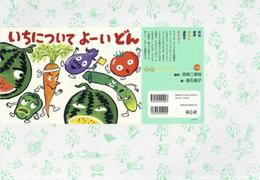 いちについてよーいどん (ともだちだいすき)