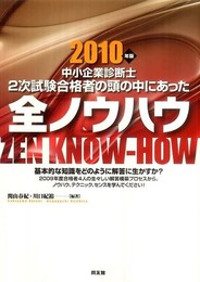 中小企業診断士2次試験合格者の頭の中にあった全ノウハウ 20