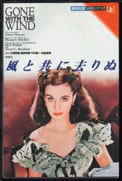 風と共に去りぬ 上 (英和対訳映画文庫 7)