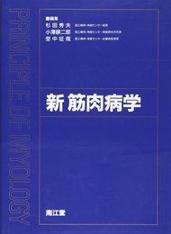 新筋肉病学