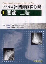 アトラス骨・関節画像診断 (1)