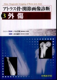 アトラス骨・関節画像診断 3