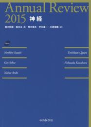 Annual Review神経 (2015)