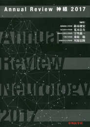 Annual Review神経 (2017)