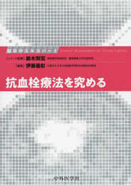 脳卒中エキスパート 抗血栓療法を究める
