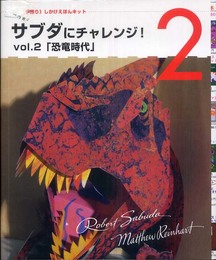 恐竜時代 ([物販商材・グッズ])