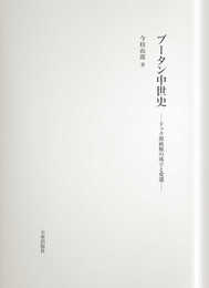 ブータン中世史: ドゥク派政権の成立と変遷