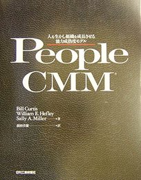 人を生かし、組織を成長させる能力成熟度モデル Ｐｅｏｐｌｅ ＣＭＭ