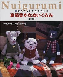 布でつくったどうぶつたち表情豊かなぬいぐるみ