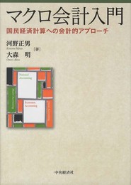 マクロ会計入門