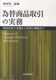 為替商品取引の実務