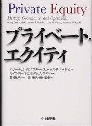 プライベート・エクイティ