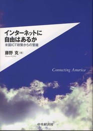 インターネットに自由はあるか